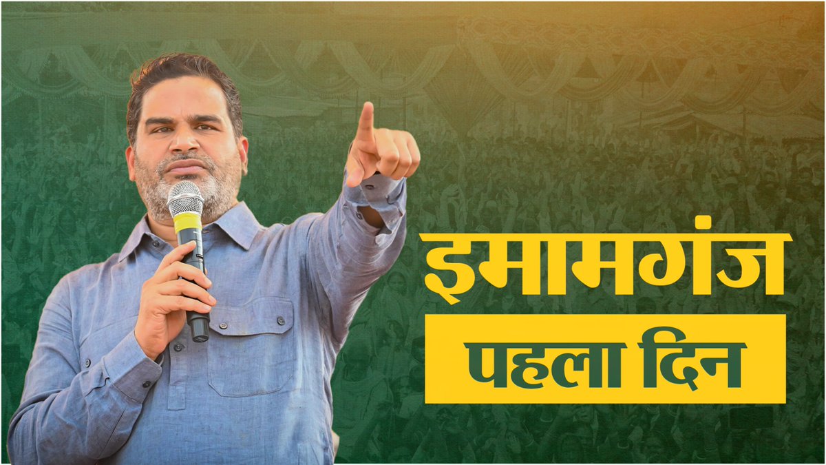 इमामगंज में हुई जनसभाओं की कुछ झलकियां।