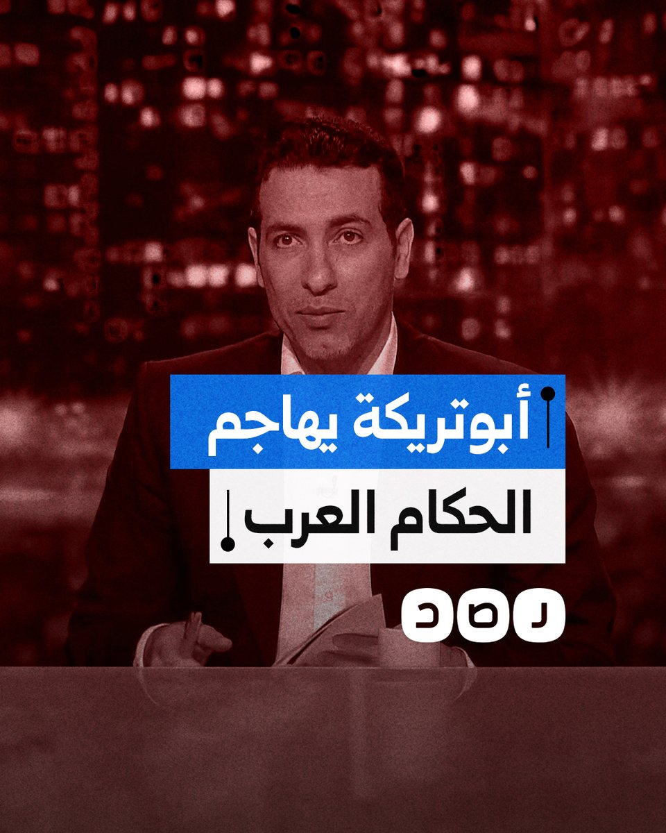 "بنمشي موطيين راسنا".. أبو تريكة يهاجم الحكام العرب بسبب تواطئهم مع الاحتلال