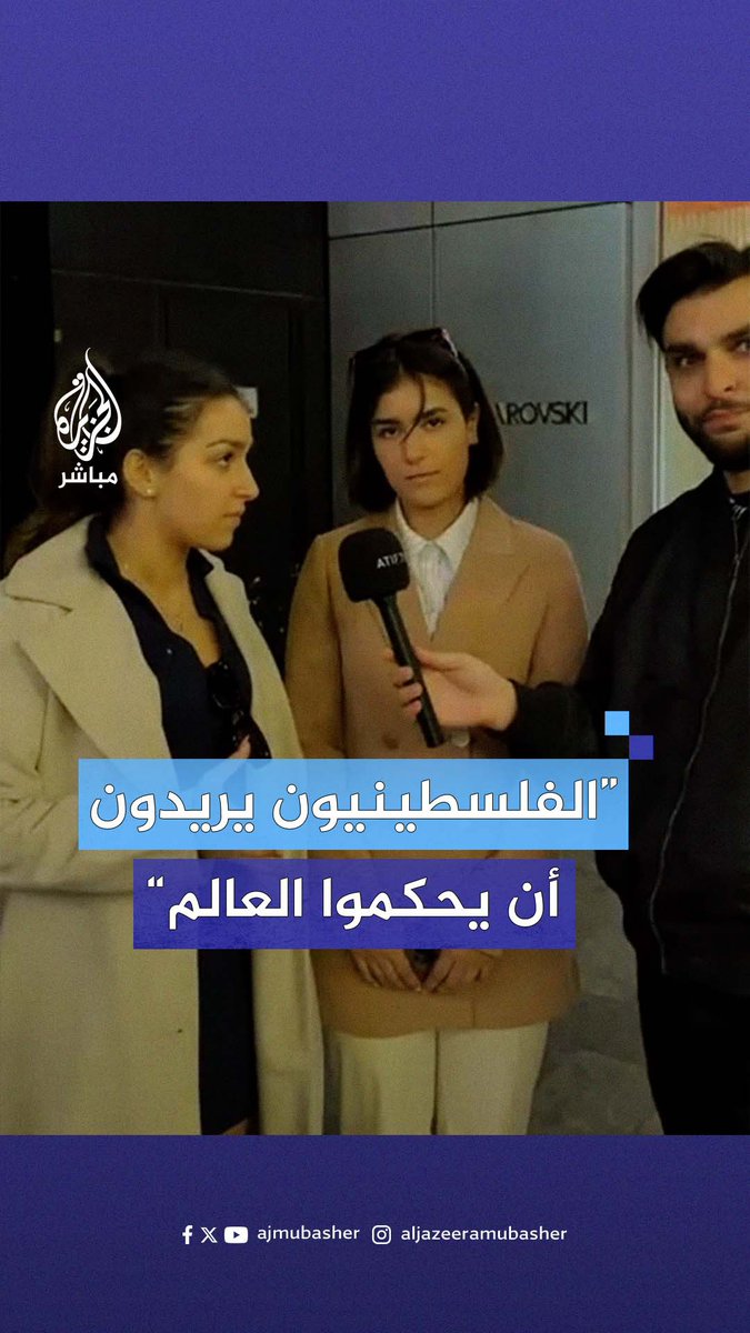 ”نحن نحب السلام“ إسرائيليتان في #أمريكا تدعمان #ترامب لأنه سيكون سببا في وقف إطلاق النار وطرد الفلسطينيين #الجزيرة_مباشر