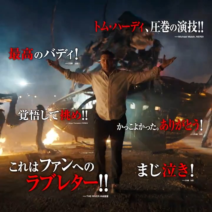◥◣全米初登場No.1◢◤ <俺たち>の物語ついに完結 絶賛レビューが続々🔥 🐎ぶっ飛びのライド感 ✨壮大なフィナーレ❗ 💧最高のラストに…涙腺大決壊 『#ヴェノム:ザ・ラストダンス』 🎬️大ヒット上映中!【字幕版/日本語吹替版】