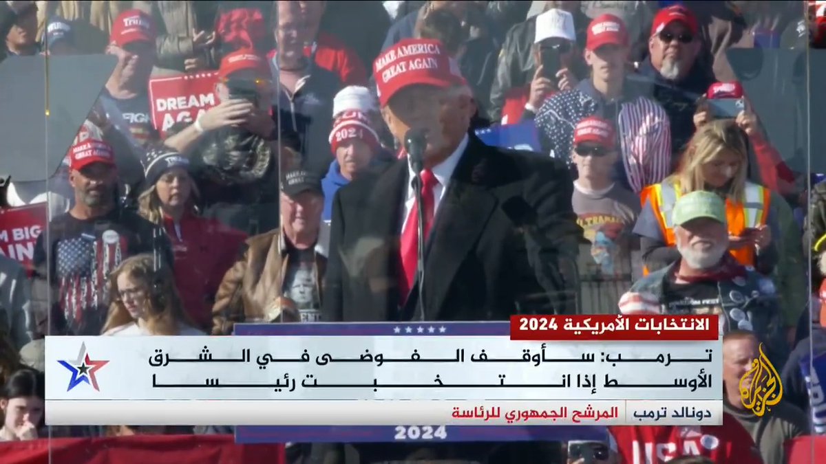 #ترمب: سأوقف الفوضى في الشرق الأوسط إذا انتخبت رئيسا للولايات المتحدة #الجزيرة_أمريكا24 #الأخبار
