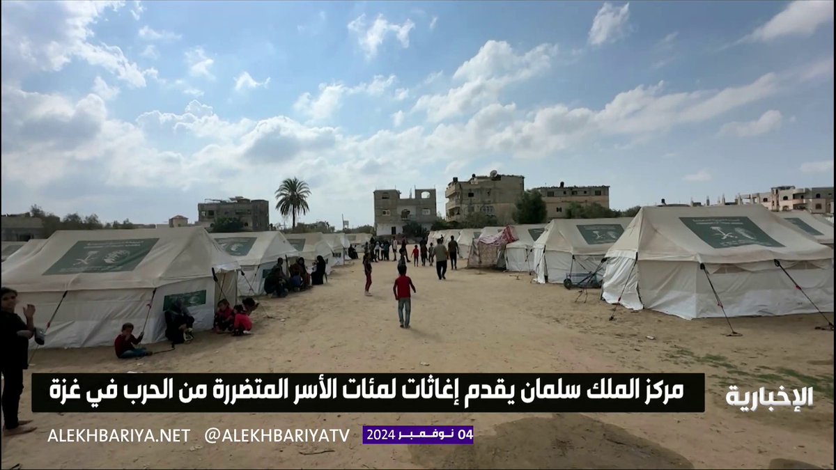 من أرض غزة.. #السعودية تشيّد الخيام، وتوزّع المساعدات، للمتضررين في غزة. -