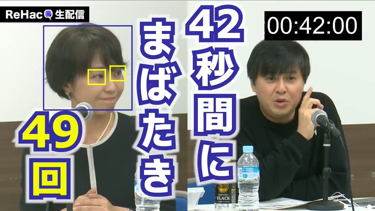 【話題】 まばたきの回数に何の意味があるかよくわかりませんが、関西テレビがさいとう元彦さんのまばたきを数えていたので、いなむら和美さんのも数えておきました。 #さいとう元彦頑張れ #いなむら和美エモーショナル