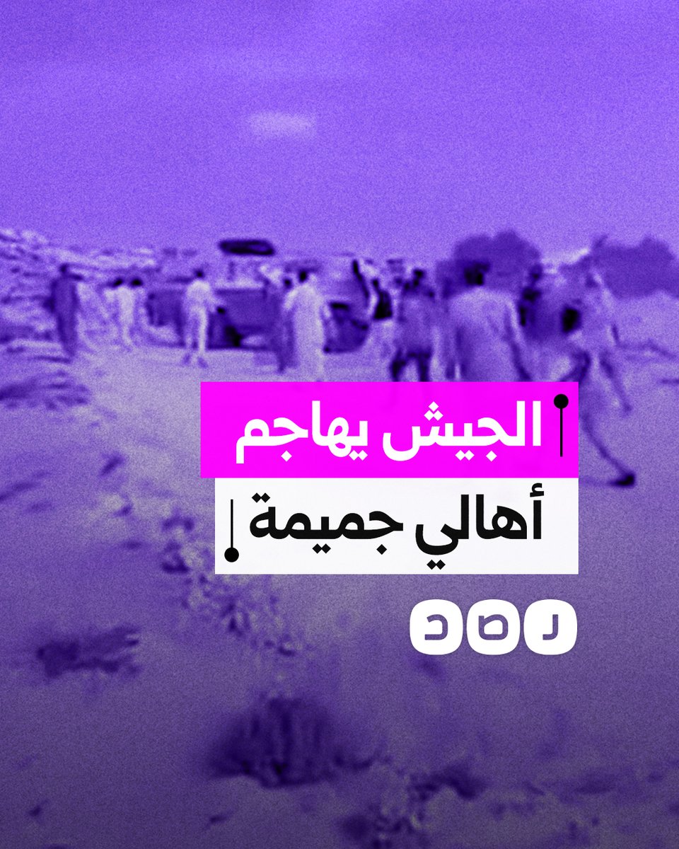 الجيش يطلق الرصاص الحي على أهالي جميمة في مطروح خلال محاولة تهجيرهم بهدف إقامة مشاريع استثمارية