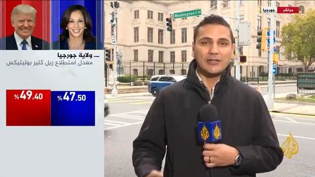 من الولايات المتأرجحة.. كيف يبدو المشهد في ولاية جورجيا قبل يوم من الانتخابات الرئاسية؟ #الجزيرة_أمريكا24 #الأخبار