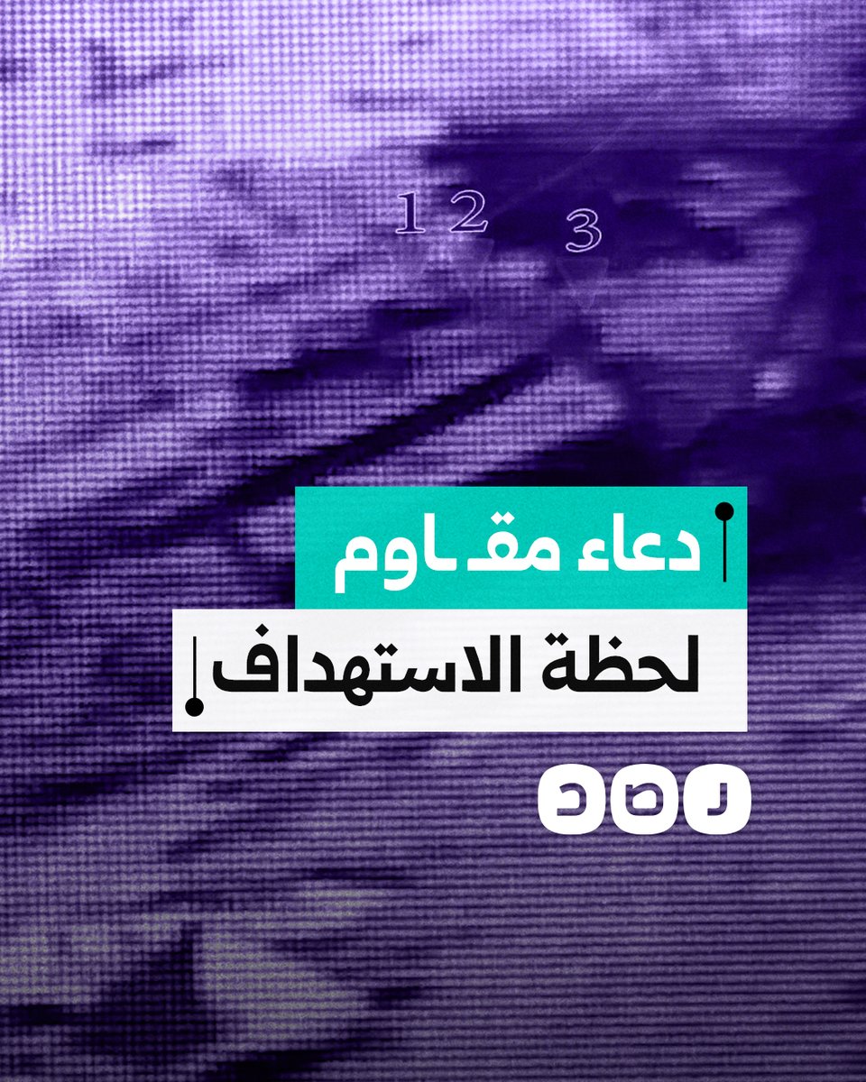 "وأيدنا بالمؤمنين من مصر والأردن".. مقاوم يستذكر أبطال العمليات الفدائية في مصر والأردن خلال استهداف الاحتلال