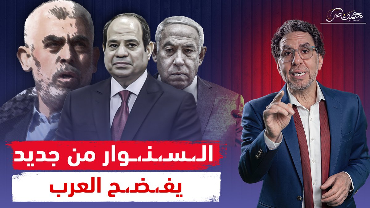 استـ،ـشـ،ـهـ،ـاد الـ،سـ،ـنـ،ـوا.ر دون طعام لمدة 3 أيام يفضـ،ـح خيانة السيسى لحصار غـ،ـزة شاهد المقطع كاملا عبر يوتيوب 👇 #محمد_ناصر #السنوار #السنوار_شهيد_الأمة #يحيى_السنوار #حصار_غزة #غزة_الفاضحة #غزه_تباد_ #غزه_تقاوم_وستنتصر_بإذن_الله #السيسى #السيسي_خاين_وعميل #السيسي_خادم_الكيان
