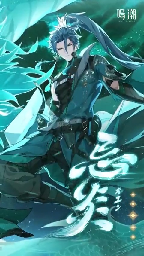 響き渡る戦歌 | 忌炎 「青龍を以て、終の道へ送り返す!」 #鳴潮 #キエン