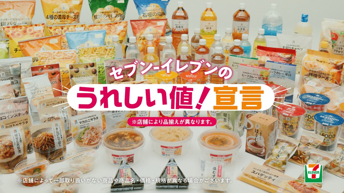 確かな品質をお求めやすく❣ #セブンのうれしい値 宣言 「今日のおいしい」をお手ごろに😋 🐮ミートドリア 🥄マカロニグラタン 🍝ミートソースパスタ 💗たらこの和風パスタ など どれにしようか迷っちゃう🥰 「うれしい値!」の表示が目印👆 お店でチェック😍 詳しくは☟