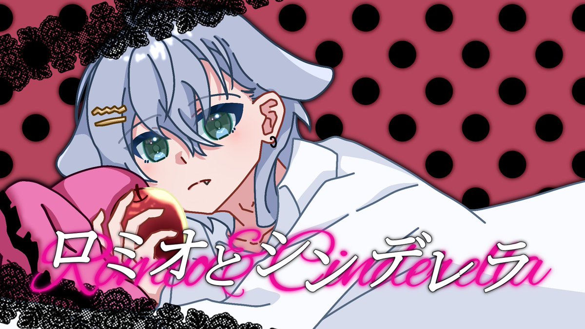 【16歳が歌ってみた】 ロミオとシンデレラ / doriko 様 - #ロミオとシンデレラ #doriko 様 #歌ってみた #歌い手さんMIX師さん絵師さん動画師さんPさんと繋がりたい #ショタボ #ショタカテ #推し探し #推し不在 #歌い手 #配信者 #少しでもいいなと思ったらRT #高校生歌い手