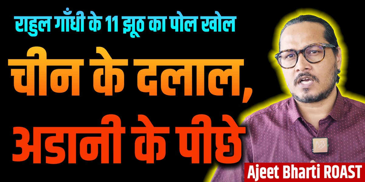 #Adani पर राहुल का कैसेट फँस गया है, 3 वीडियो में 11 झूठ बोले #rahulgandhi #adanifacts #congress