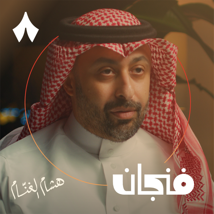 هشام الغنّام د. هشام الغنام: «تستطيع إيران إيذاء إسرائيل، ورأينا جميعًا ما حدث في هجومها الأخير، ولكنها فقط أخرجت طرف السكين. لأنها تعي أن ميزان القوى ليس في صالحها!» #بودكاست_فنجان.