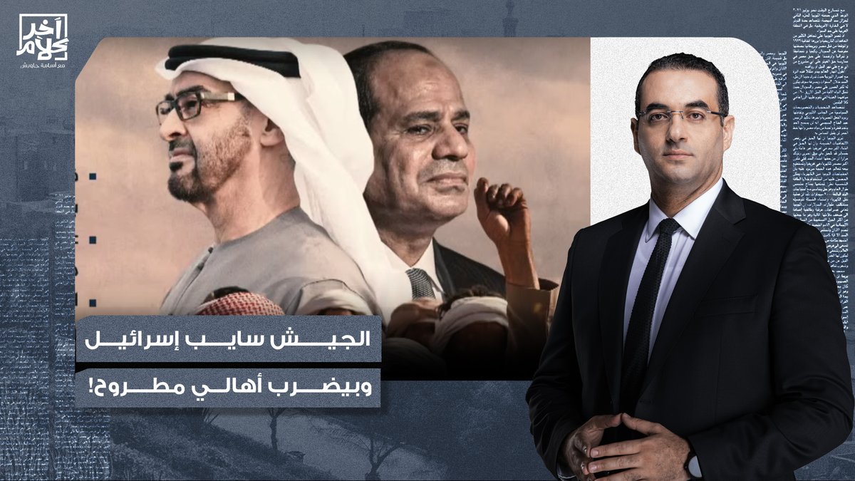 الجيـ ـش ساب إسرائيـ ـ ـل والسفينة ورايح يضـ ـ ـرب أهالي مطروح بالرصـ ـ ـاص!