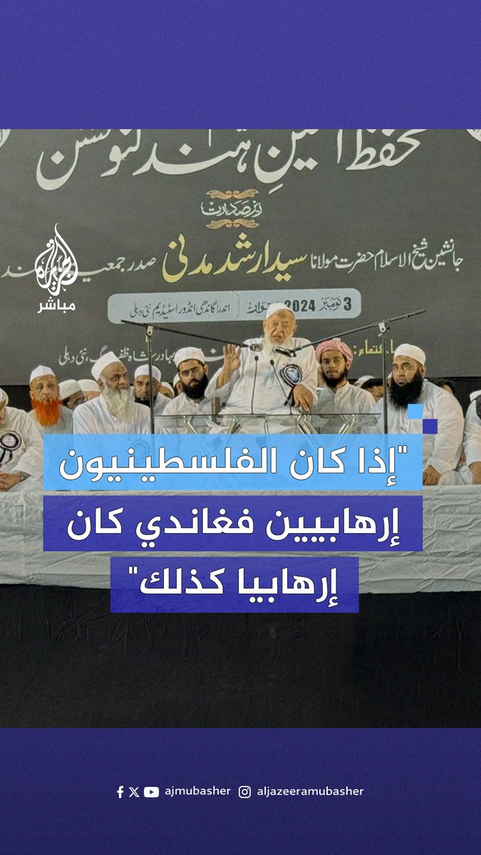 "إذا كان الفلسطينيون إرهـ.ـابيين فغاندي كان إرهـ.ـابيا كذلك" مسلمو #الهند يوجهون رسالة حادة لحكومة بلادهم بسبب دعم نيودلهي لتل أبيب #الجزيرة_مباشر