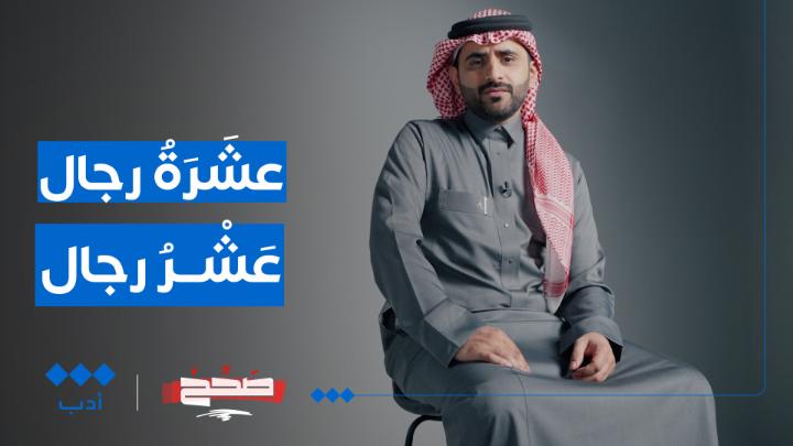 هل نقول: "أعتذر عن حضور الاجتماع" أم "أعتذر عن عدم حضوره؟" وما هي قاعدة العدد والمعدود في الأرقام المفردة؟ #صحّح مع فائز القحطاني فائز القحطاني