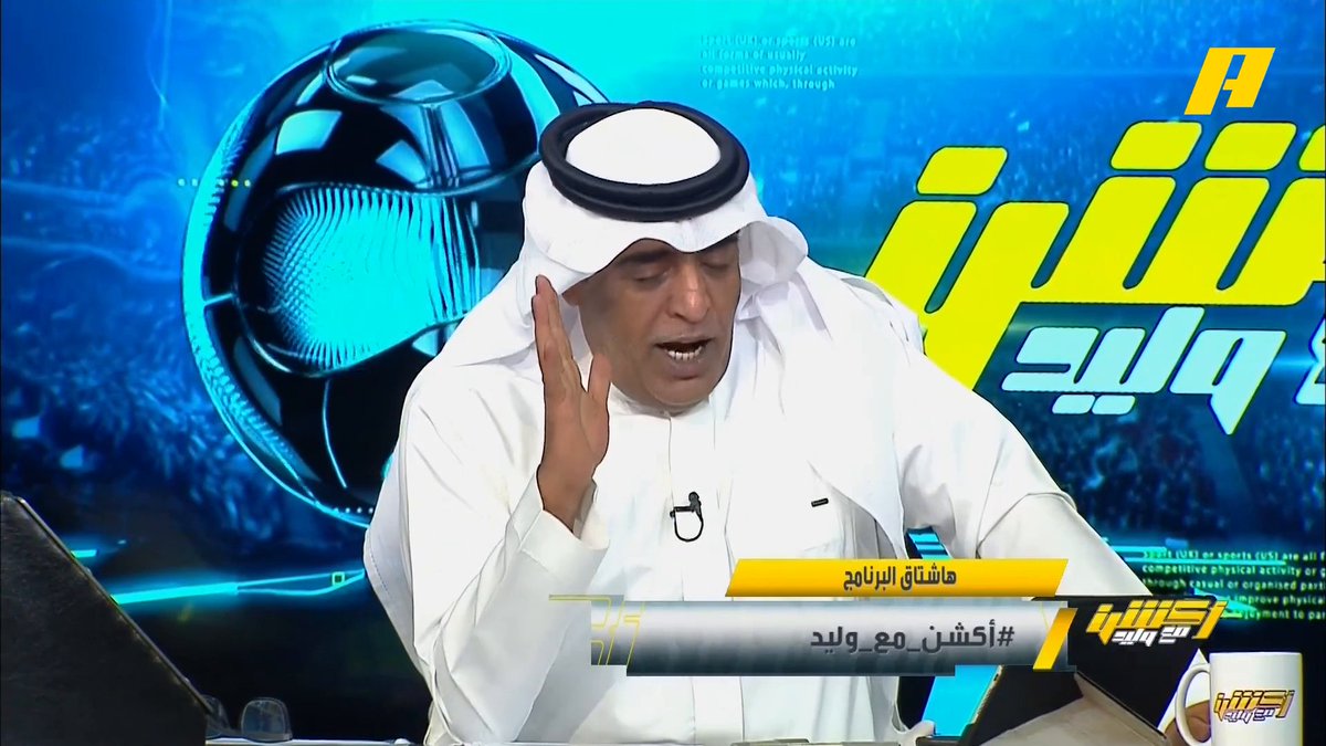 #وليد_الفراج: النصر يسجل خماسية بعدد حروفه في مرمى العين ✋🏻.. بعد خماسية الهلال والنصر ، على الأهلي المحافظة على هذا السجل بمرمى العين 😉.. 4 لا تكفي #أكشن_مع_وليد #النصر_العين