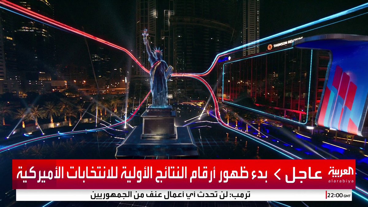 بتقنية الواقع المعزز وكأنك في قلب نيويورك.. محاكاة بصرية فوق الماء لتمثال الحرية من تغطية العربية الاستثنائية لانتخابات الرئاسة الأميركية #الانتخابات_الأميركية #قناة_العربية\