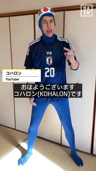 / 「サッカーファミリー一丸となって 最終予選盛り上げて行きましょう🙌」 🗣YouTuber #コハロン さん(KOHALON🌛コハロン) \ 🏆AFCアジア最終予選 📆11/15(金)21:00🆚インドネシアvs日本 📆11/19(火)21:00🆚中国vs日本 📺DAZN独占 あなたの"いいね"や"リポスト"で 11月の #サッカー日本代表 戦が無料?! 詳細は固定ポストをチェック👀 #代表みようぜ