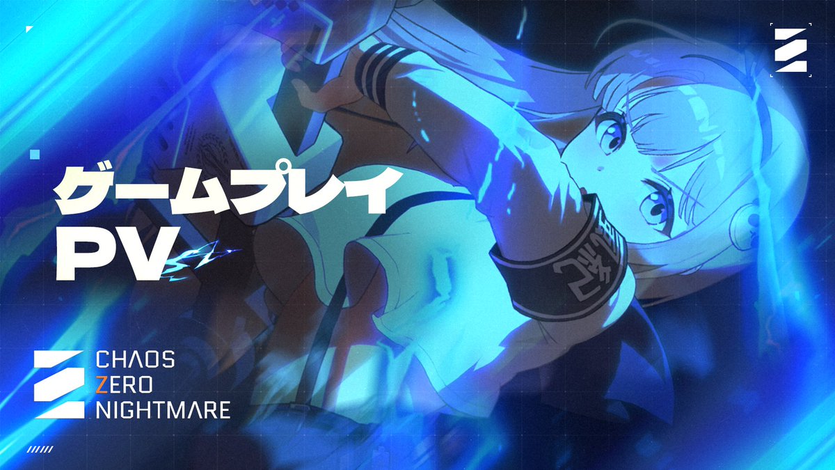 ◤ 『カオスゼロナイトメア』 ゲームプレイ動画公開! ◢ #カオスゼロナイトメア の新たなゲームプレイ画面を公開いたします! 🎞️ #カオゼロ