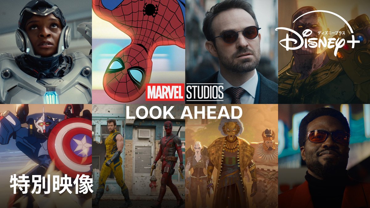 ◥◣◢◤◥◣◢◤◥◣◢◤ マーベル作品ラインナップ ⠀ ⠀ 特 別 映 像 解 禁 ◢◤◥◣◢◤◥◣◢◤◥◣ ⠀ 今後 #ディズニープラス で配信予定の マーベル作品を一挙紹介🔥 👇今すぐ映像でチェック✅ ⠀ 📺作品一覧(映像解禁順) 📌2025年3月 『デアデビル：ボーン・アゲイン(原題)』 ⠀ 📌2025年1月 『ユア・フレンドリー・ ネイバーフッド・スパイダーマン(原題)』 📌2025年6月 『アイアンハート(原題)』 📌2024年12月 『ホワット・イフ…？』シーズン3 📌2025年10月 『マーベル・ゾンビーズ(原題)』 📌2025年12月 『ワンダーマン(原題)』 📌2025年8月 『アイズ・オブ・ワカンダ(原題)』 📌2024年11月12日(火)より見放題独占配信 『デッドプール＆ウルヴァリン』