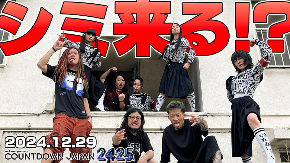“COUNTDOWN JAPAN 24/25”に関するお知らせ。 詳しくは動画をご覧ください。 ▽チケット第2次抽選先行のお申込みはJフェスアプリから！ #CDJ2425 #マキシマムザホルモン #新しい学校のリーダーズ ATARASHII GAKKO! - 新しい学校のリーダーズ