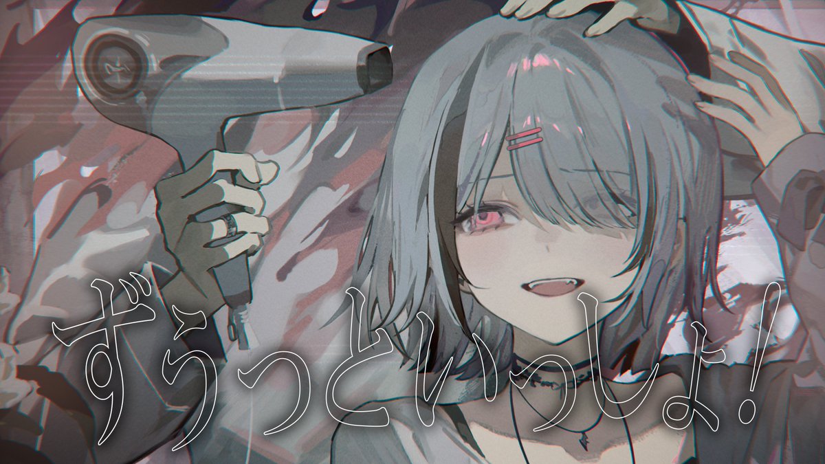 ずうっといっしょ！ - キタニタツヤ / covered by 空澄セナ Full⇩