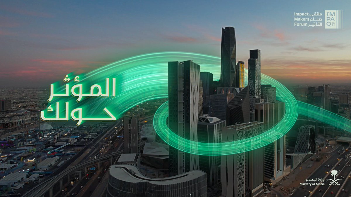 التأثير حولك في كل مكان؛ انضم لـ #ملتقى_صناع_التأثير؛ للتعرّف على عوالم جديدة. سجل الآن: