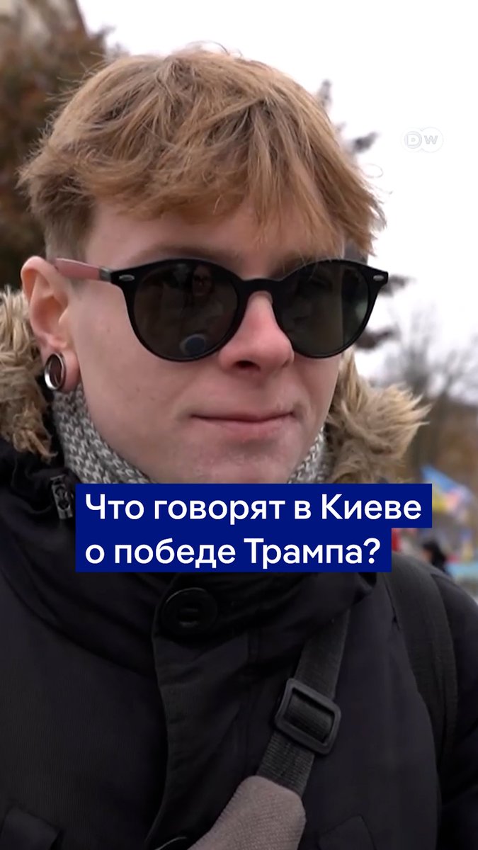 Трамп известен неоднозначными заявлениями об Украине. Он обещал быстро "закончить войну", высказывался за уменьшение помощи Киеву и называл Зеленского "лучшим продавцом в истории". Вот что о победе Трампа на выборах думают опрошенные нами жители Киева