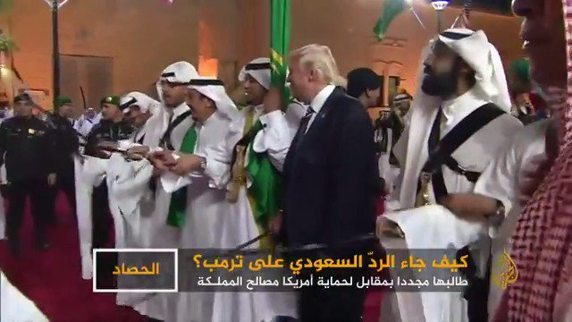 تقرير ناري على قناة الجزيرة ترامب حلاب عظيم لـ #السعودية.. إدفع تأمن