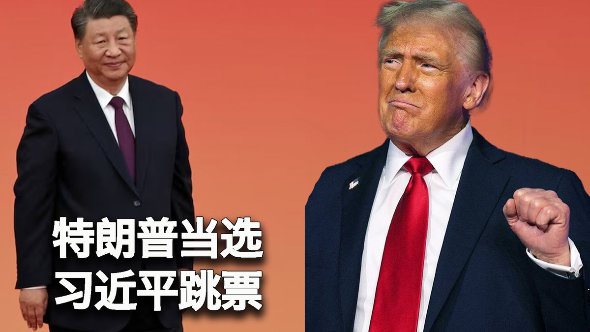 一键解锁 #美国热搜 榜 1、川普“朋友圈”里的留言 2、习近平在美国总统选举中做的小动作 3、特朗普当选,习近平跳票 4、远洋捕捞式办案扩大化,延及普通家庭 5、交警大战辅警 6、北漂一族的失业潮 7、懂事的晾衣杆 8、主子的孩子上哈佛大学,群众的孩子上哈马斯大学