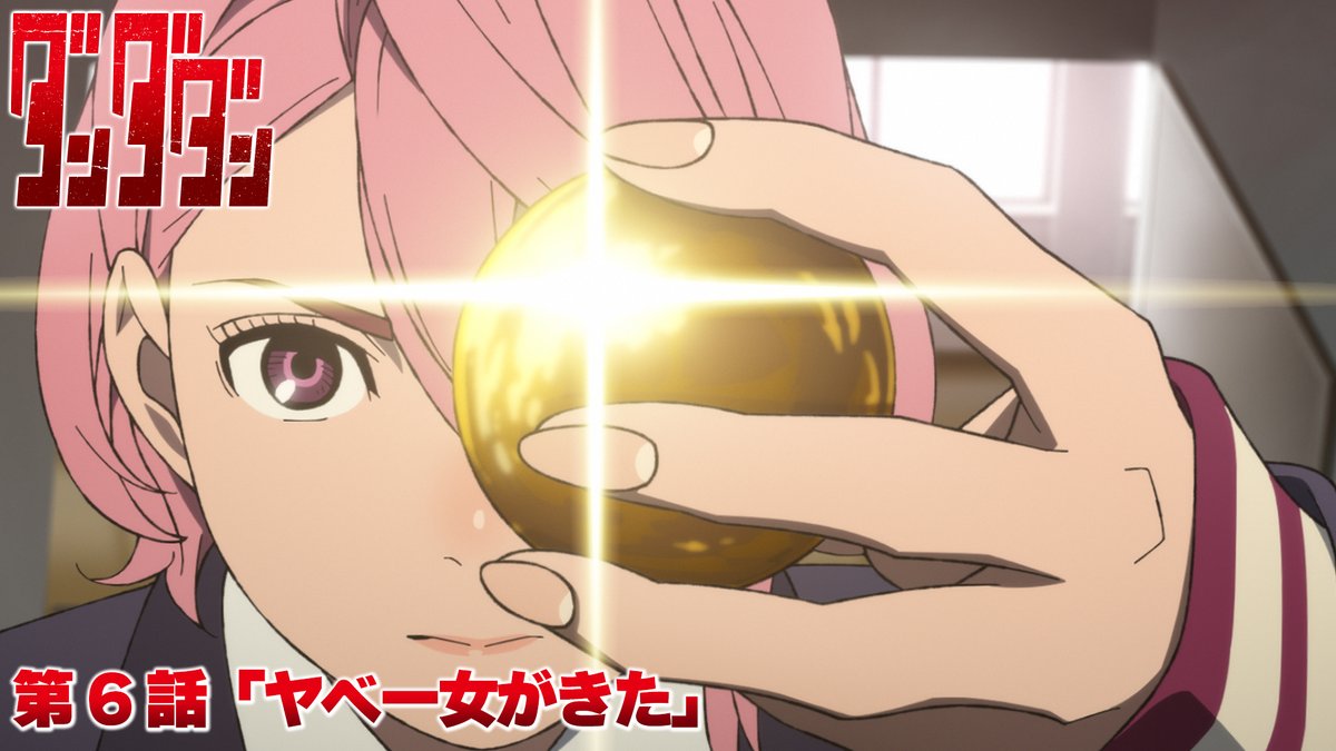 👾🛸👾━━━ #ダンダダン 第6話 本日放送‼️ ━━━━👽🛸👻 第6話「ヤベー女がきた」 ヤベー今日第6話放送だわ 🪐本日深夜0時26分から MBS/TBS系28局全国同時放送開始