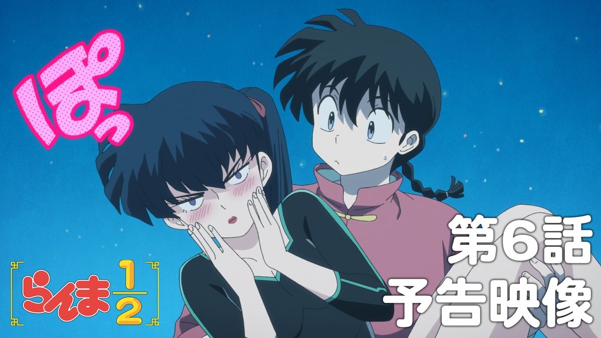 🍥第6話 情報解禁🍥 「黒バラの小太刀」 あらすじ、先行場面カット、各話スタッフ、予告映像を公開！✨ 📺TVアニメ「らんま1/2」 日本テレビ：毎週土曜日24:55〜放送中 日本テレビ系にて順次全国放送 Netflixにて独占配信中！ #らんまアニメ #ranma