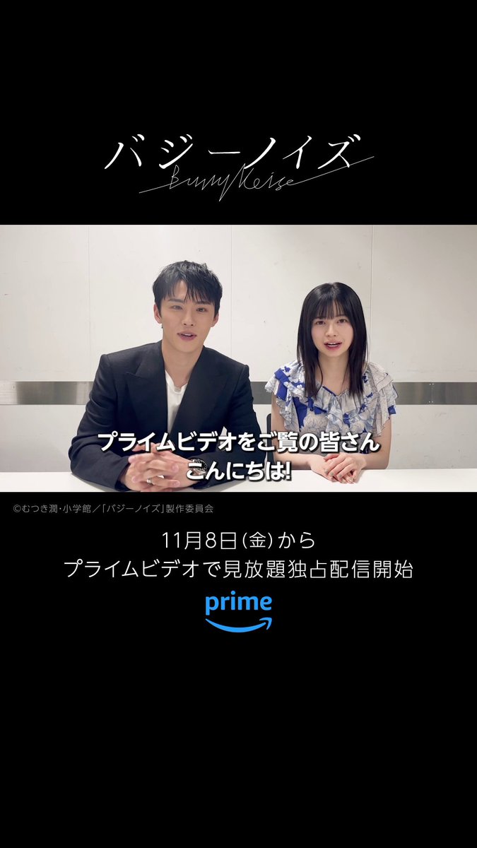 川西拓実(JO1)×桜田ひより 『バジーノイズ』 11月8日(金) 見放題独占配信開始🎹 川西さんと桜田さんから 特別メッセージが到着💌 お二人が名演技で魅せる “圧倒的共感度の青春ストーリー”を プライムビデオでぜひご覧ください😉