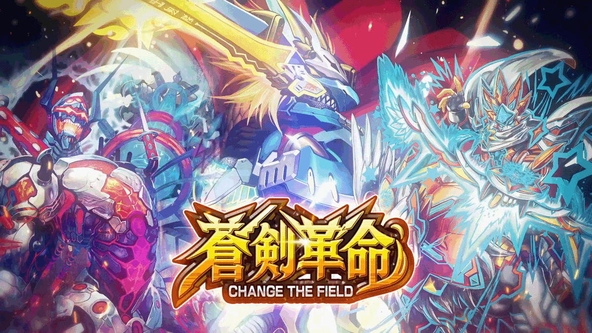 【黄金の剣よ!我らに勝利を!】 第28弾カードパック 『蒼剣革命 -CHANGE THE FIELD-』 のティザームービーを公開しました! ▼YouTubeでの視聴はこちら #デュエプレ #蒼剣革命 #ドギラゴン剣