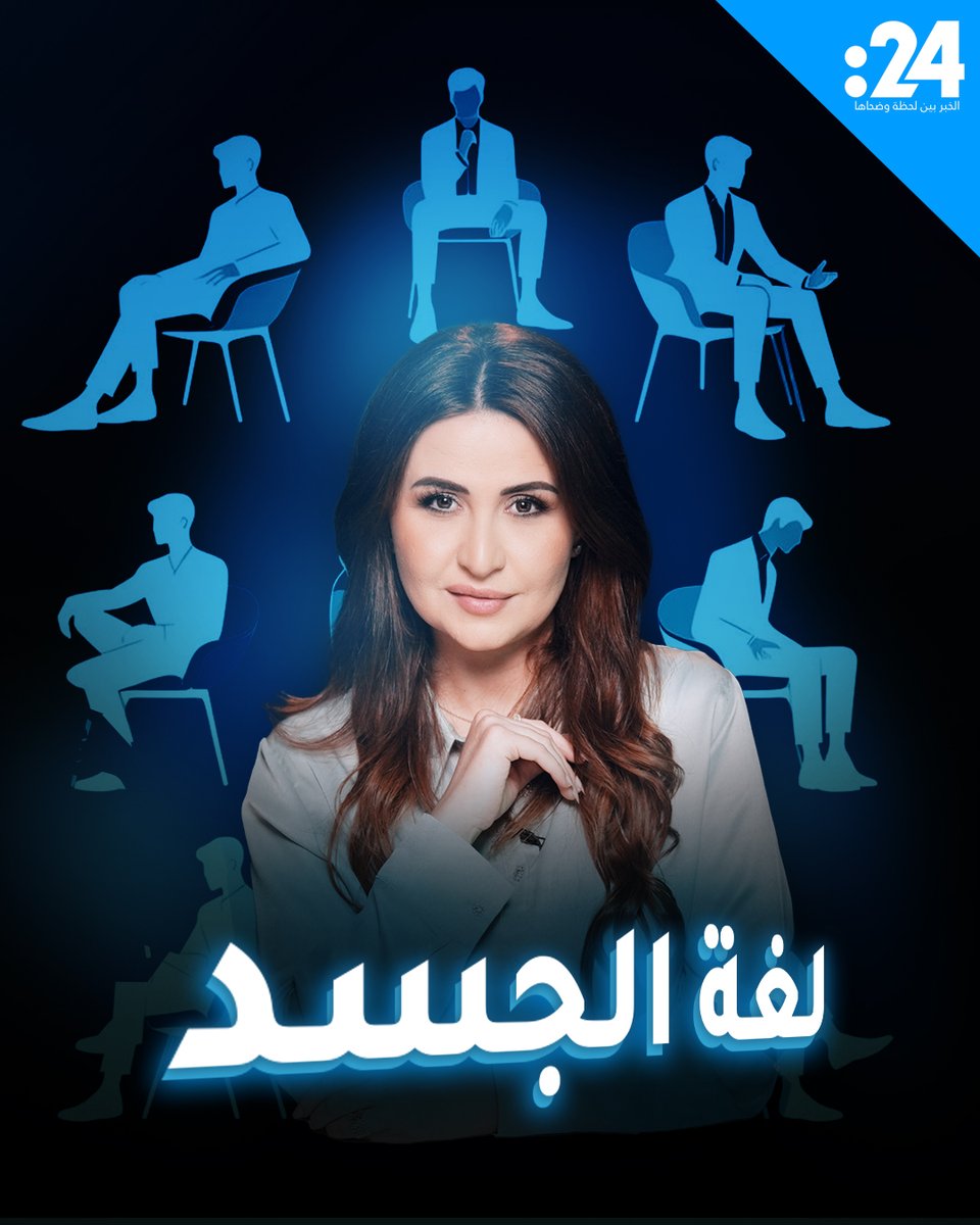 ما هي لغة الجسد ومن يتقنها أكثر الرجال أم النساء؟ التفاصيل في الحلقة الحادية عشرة من #شيفرة_علا #24trndz لمشاهدة المزيد من الفيديوهات: