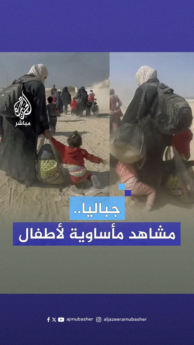 مشاهد مأساوية لأطفال ونساء أجبرهم الاحتلال على النزوح من #جباليا قسرا #الجزيرة_مباشر | #غزة