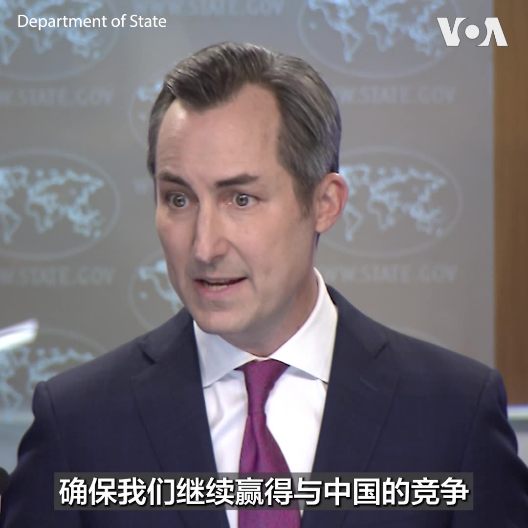 美国总统大选尘埃落定,政权交接过程已经开始。美国国务院发言人米勒11月7日在例行记者会上表示,布林肯国务卿已指派人选与当选总统特朗普的团队合作,确保顺利过渡。米勒强调,布林肯国务卿明确表示,他会充分利用剩余任期在关键问题上取得进展,包括“确保继续赢得与中国的竞争,同时负责任地管理两国关系”。 更多美国大选报道:
