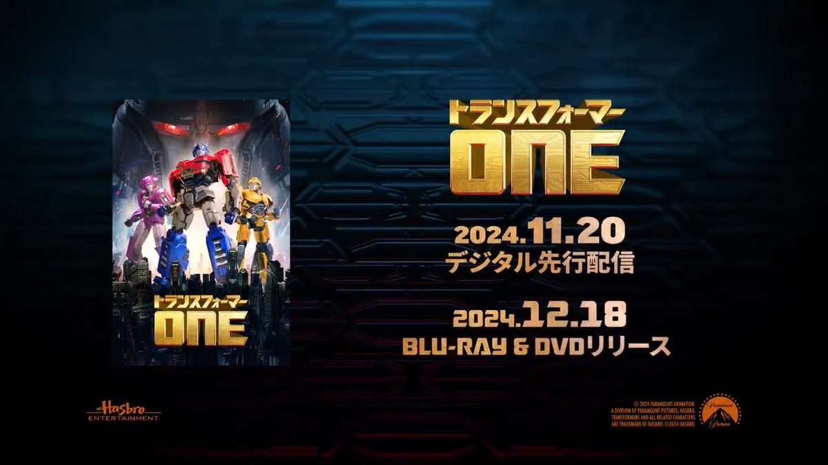 シリーズファン歓喜の トランスフォーマーはじまりの物語🔥 ＿◢◤ リリース決定 ◢◤￣ 『#トランスフォーマー／ONE』 🤖11/20(水)デジタル配信開始 🤖12/18(水)4K UHD+BD発売&amp;レンタル同時 TFレース《アイアコン5000》 誕生の裏側に迫る特別映像も公開💥 詳細👉