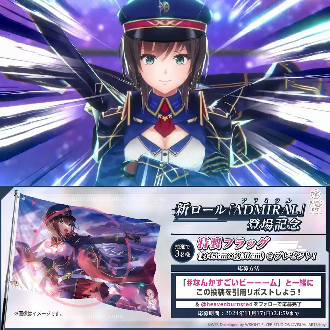 ◤新ロール「ADMIRAL」登場記念◢ 🚩SS[ヒビケ・Battlecry]蒼井えりか 特製フラッグ 抽選で3名様🎁 #なんかすごいビーーーム と一緒にこの投稿を引用リポスト &amp; ヘブンバーンズレッド公式 をフォローで応募完了♪ 応募規約(必読) #ヘブバン