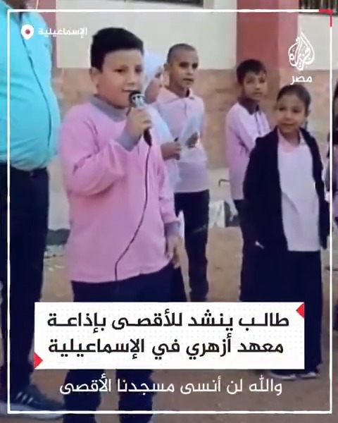 طالب ينشد للمسجد الأقصى في إذاعة المدرسية بمعهد أزهري في الإسماعيلية