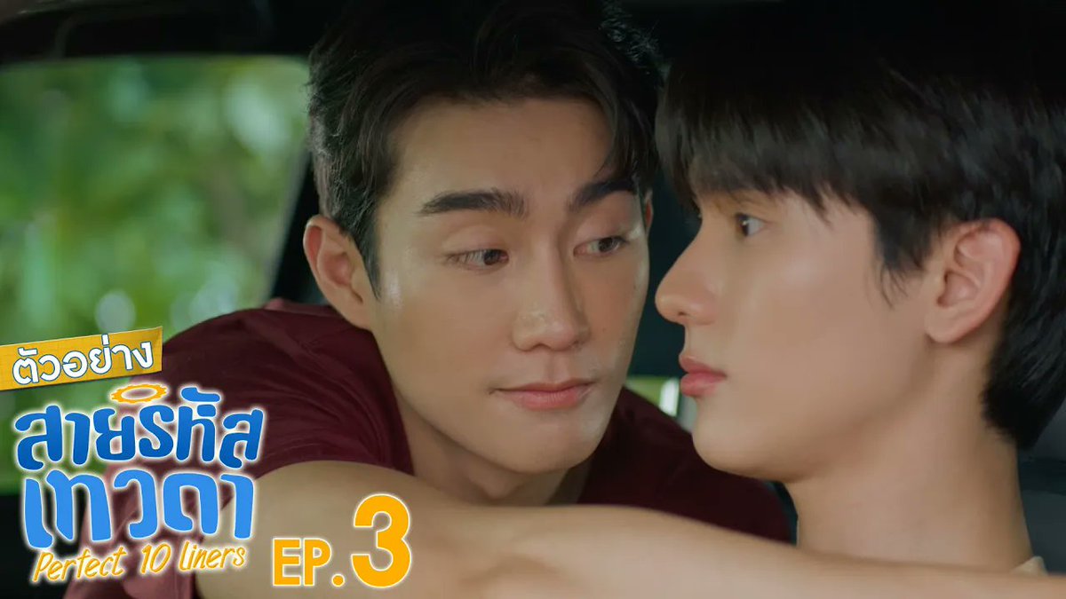 นี่ยังไม่ตอบเลยนะ...ว่าชอบมั้ย ตัวอย่าง EP.3 | สายรหัสเทวดา Perfect 10 Liners “สายรหัสเทวดา Perfect 10 Liners” ⚙️🪽 ทุกวันอาทิตย์ เวลา 20:30 น. ทางช่อง GMM25 และรับชมพร้อมกันทาง Youtube : GMMTV OFFICIAL #Perfect10Liners #GMMTV