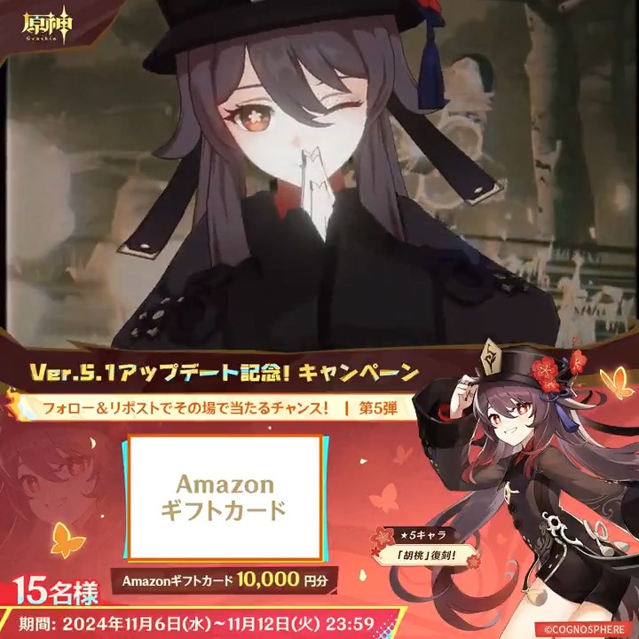 / ✨4日目✨ #原神 Ver.5.1アプデ記念 キャンペーン!第5弾 \ 11月12日(火)23:59までチャレンジ! 1万円分ギフトカードがその場で当たるチャンス! ✅参加方法 ①原神(Genshin)公式をフォロー ②本投稿をリポスト ▼サイトから結果を確認! #原神CP