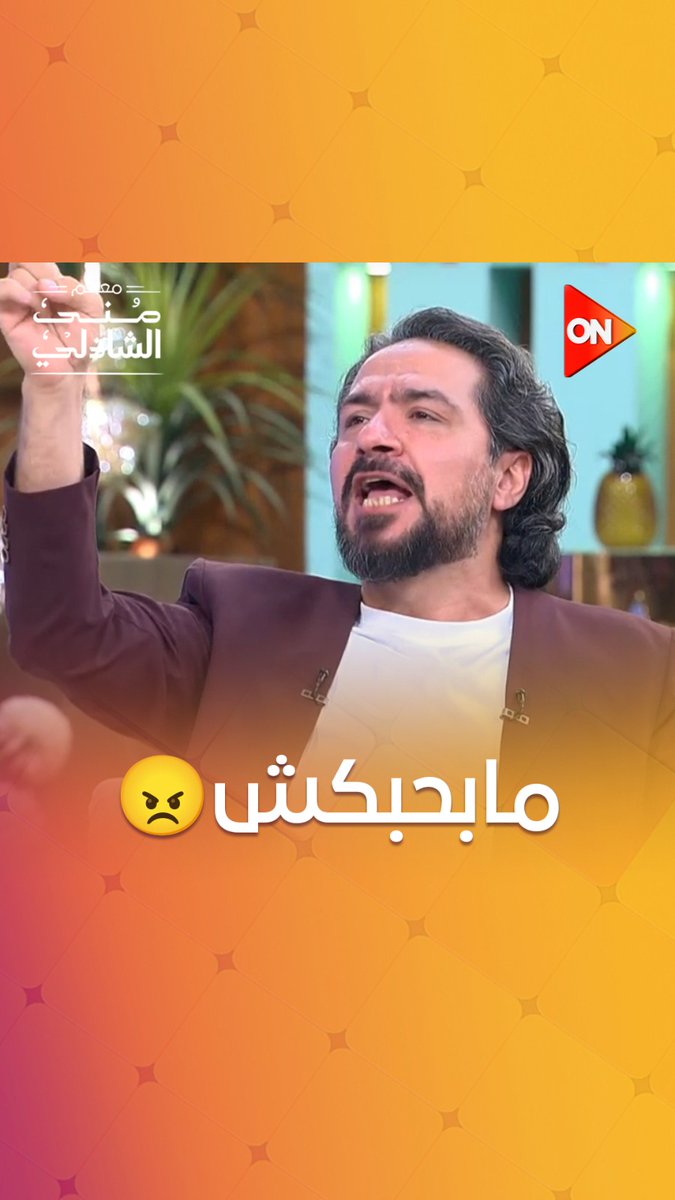 موقف كوميدي تعرض له الفنان محمد القس بسبب دوره في مسلسل #برغم_القانون 😂 #معكم_منى_الشاذلي #ON