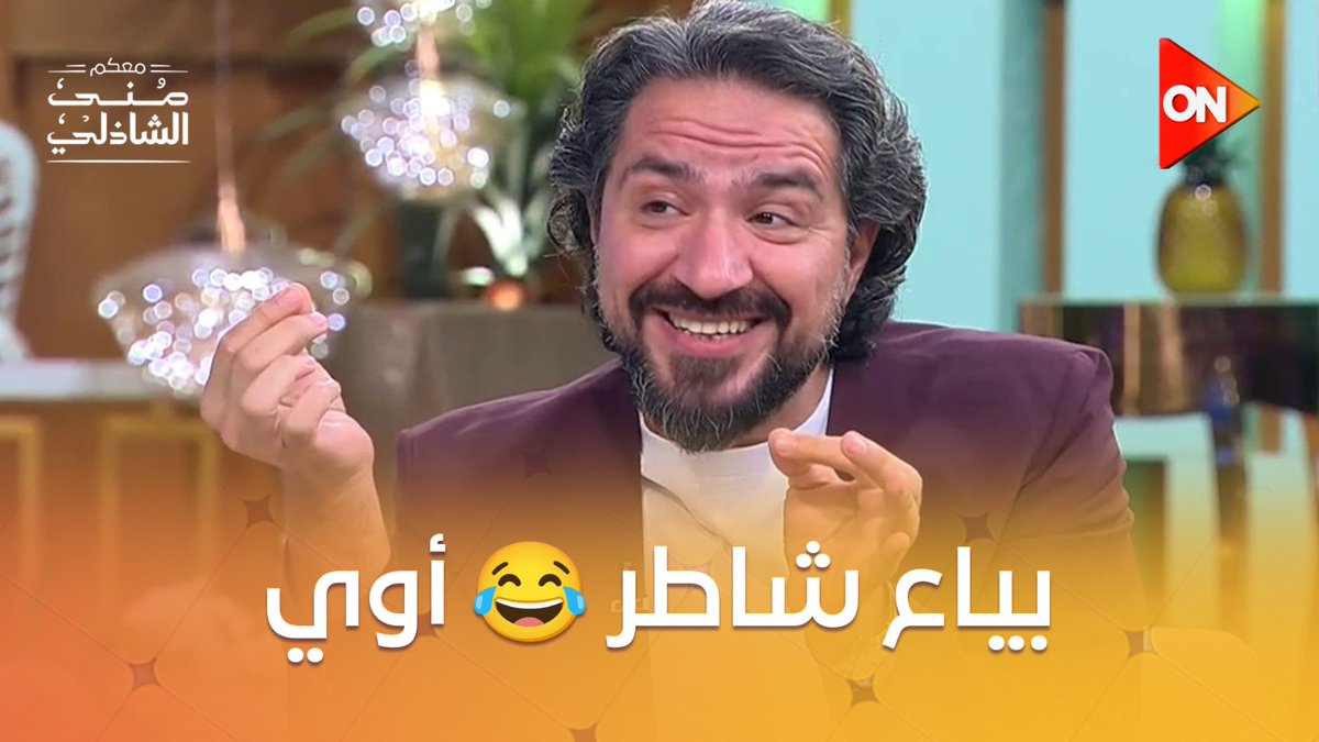 محمد القس "بياع رخام" ومتعدد المواهب 😅 #معكم_منى_الشاذلي #ON