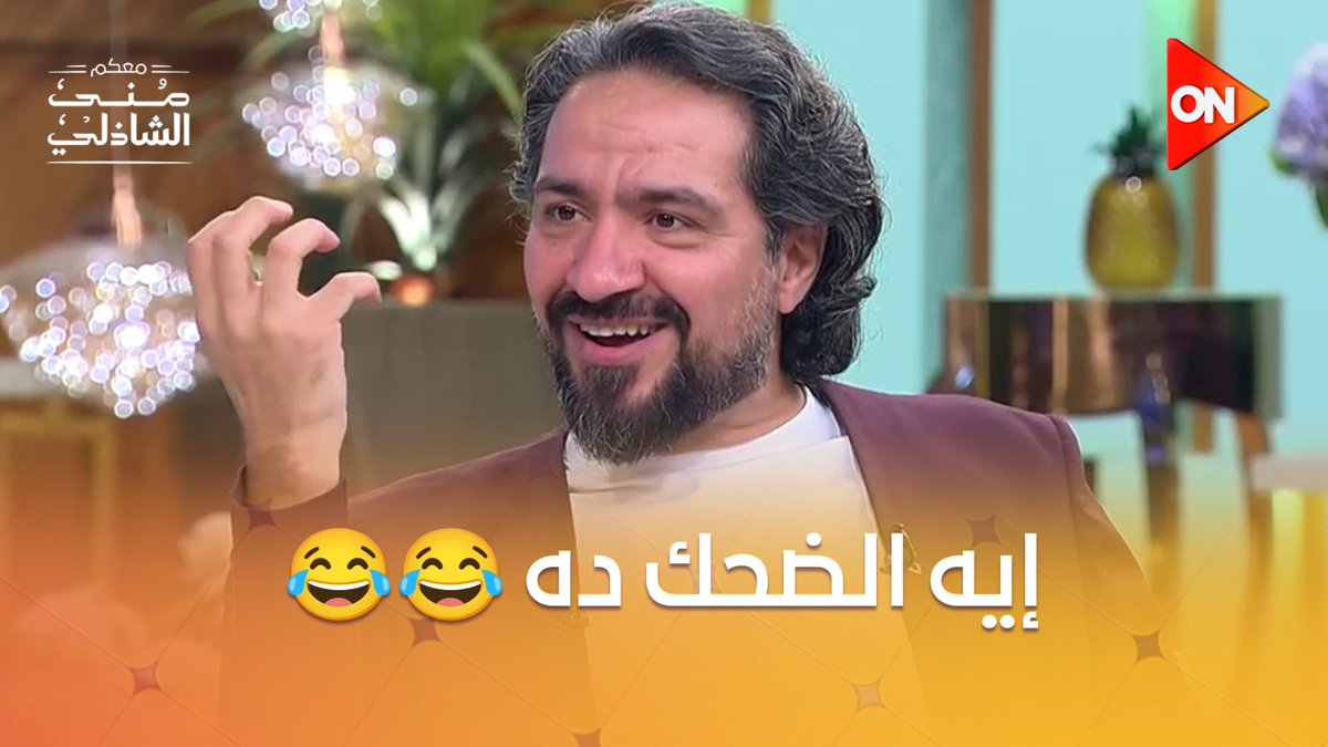 اختبار اللهجات مع محمد القس موتنا من الضحك 😂😂 #معكم_منى_الشاذلي #ON