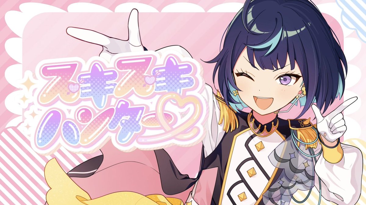 【『エスプリ』応援!動画投稿キャンペーン】 本日、「スキスキハンター♡」リリックビデオの『エスプリ』Ver.を公開しました♪ \『エスプリ』応援!動画投稿キャンペーン開催中!/ #スキスキハントしてみた #あんスタ #エスプリ