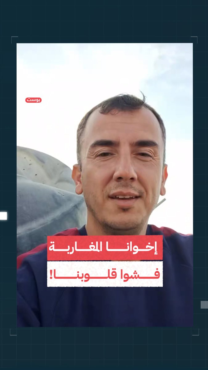 "أسود الأطلس علموهم الأدب، هولندا صارت #غزة أوروبا".. مؤثر فلسطيني يعلق على تلقين المواطنين المغاربة والجزائريين للمشجعين الإسرائيليين درساً لن ينسوه في شوارع #أمستردام الليلة الماضية