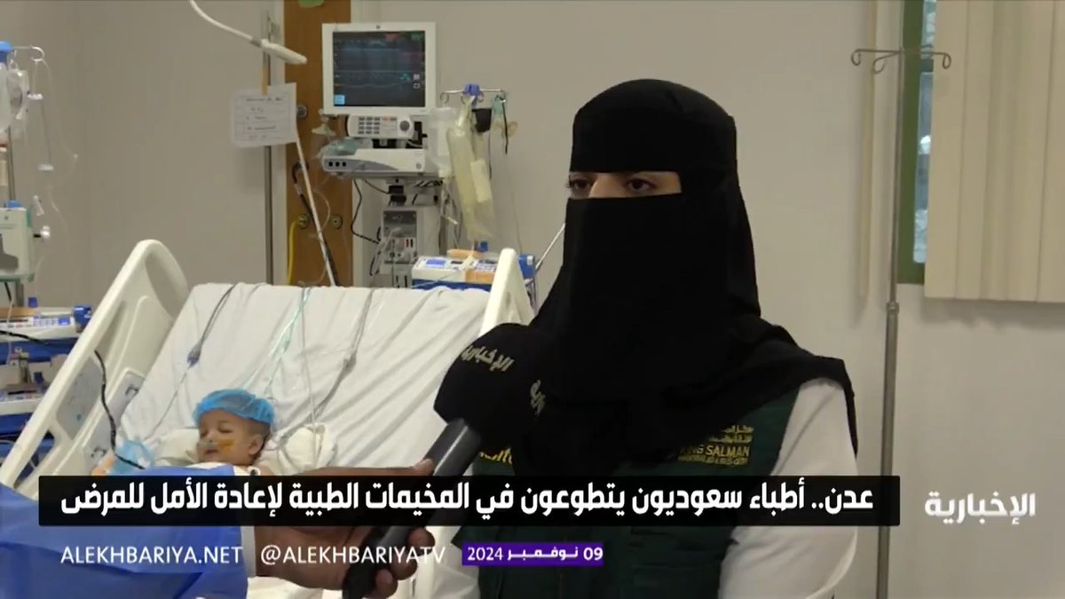 ضمن الفريق الطبي التطوعي في اليمن.. بنت الوطن الاخصائية "أفنان العتيبي" تشارك في العمليات الجراحية المجانية لعلاج قلوب المرضى في #اليمن. -
