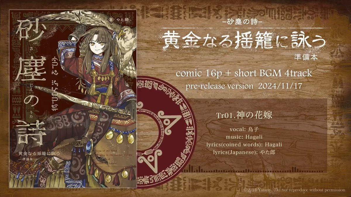 黄金なる揺籠に詠う 準備本XFD "Singing to the Golden Cradle" ┈┈┈┈┈┈┈┈┈ 民族ダークファンタジー『砂塵の詩』 三つの民族たちの生活、祈りを 漫画と音楽で描きます。 #COMITIA150 #コミティア150