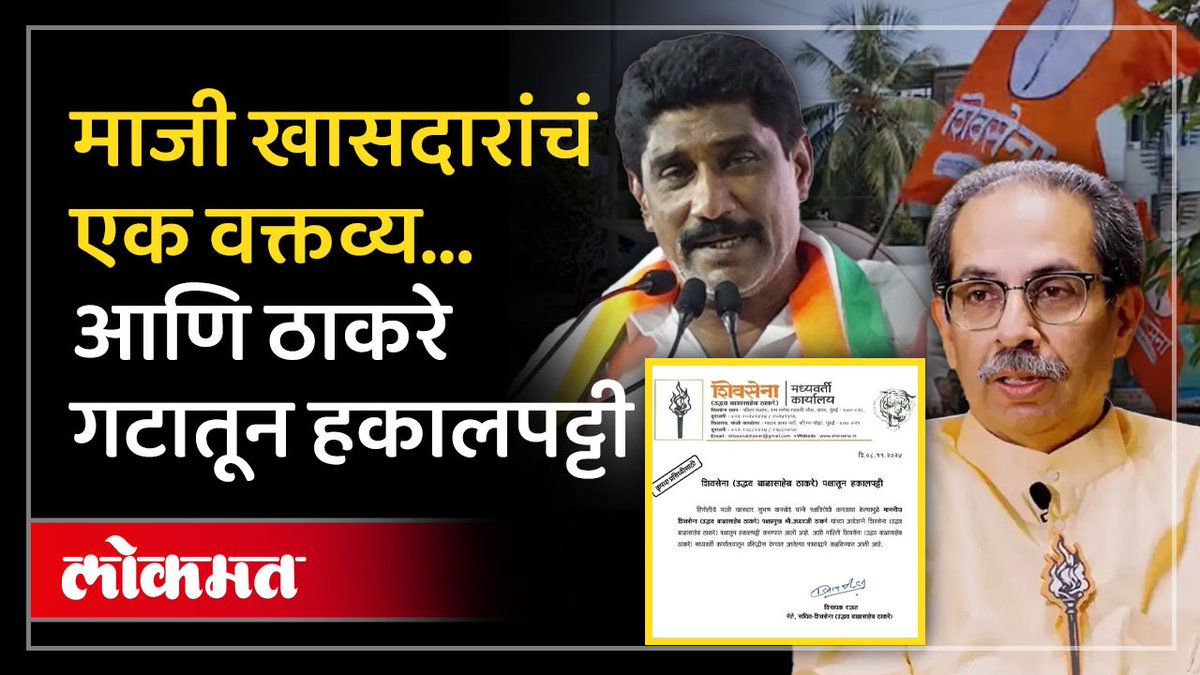 एकनाथ शिंदे व त्यांच्यासोबत गेलेल्यांना आपण गद्दार आहे, ५० खोके म्हणतो. पण तुमच्यासोबत राहणारे रोज गद्दारी करणारे त्यांना महागद्दार बोलायचं का असा सवाल माजी खासदाराने उद्धव ठाकरेंना विचारला होता. #LokmatNews #MaharashtraNews #EknathShinde #UddhavThackeray #vidhansabhaelection2024